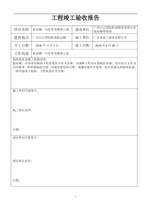 工程竣工验收报告