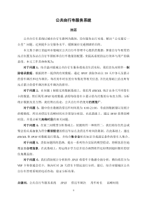 公共自行车服务系统数学建模论文