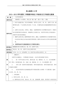 三年级第二学期语言文字规范化教案