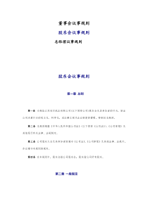 三会一层议事规则