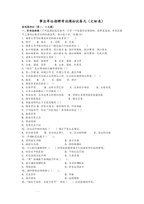 事业单位文秘类招聘考试模拟试卷九和答案