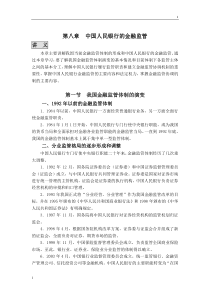 中国人民银行的金融监管
