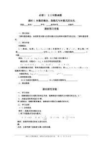 对数的概念.指数式与对数式的互化导学案(含练习)