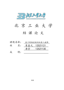 模糊控制用于机器人避障