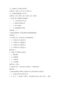 优课联盟人工智能作业全部