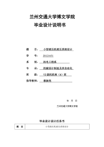 小型液压机液压系统设计3.