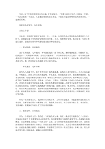 学校年级组组长发言稿