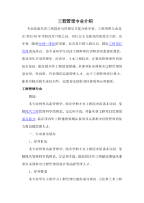 工程管理专业介绍