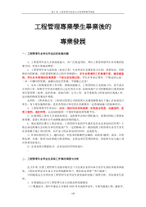 工程管理专业学生毕业后的专业发展