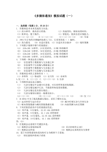西电多媒体通信试卷1