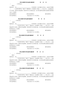 学生未按时交作业家长通知单