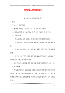 临时用工合同协议书