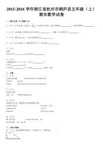 北师大版五年级上期末数学试卷及答案解