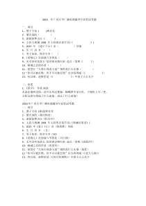 2016年广州大学广播电视编导专业笔试考题