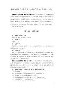 机械工程及自动化专业(铁路机车车辆)专业培养计划