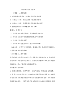 教学设计的基本要素
