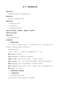 酒店管理一课时优秀教案