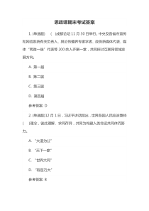 形势政策课程2019年期末考试试题及答案