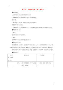 八年级生物上册-7.20.2《动物的发育》第2课时教案-(新版)苏科版