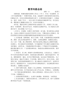 教师个人教学风格总结