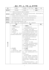 九年级美术教案《现代建筑》
