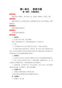 第一单元-简易方程教案