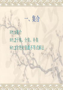 高一数学集合课件