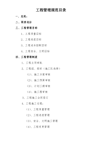 工程管理规范1112