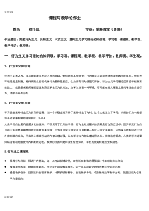 行为主义、认知主义、建构主义学习理论地知识观、课程观-学习观与教学观-师生观
