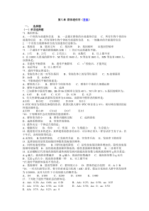 第八章-群体遗传学(答案)