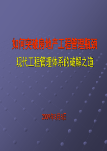 工程管理讲座