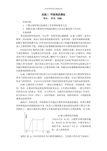 实验二--坪曲线的测定