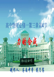 高一物理力的合成课件