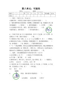 四年级上册第八单元可能性练习题