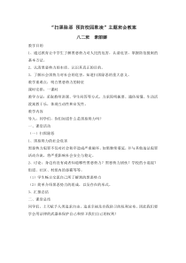 扫黑除恶主题班会