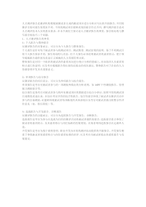 人才测评报告五