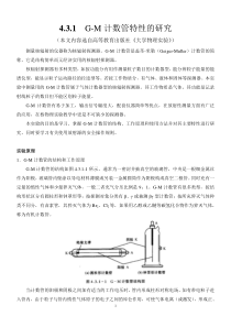 G-M计数管特性的研究