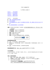 牛津上海版科学七年级上总复习