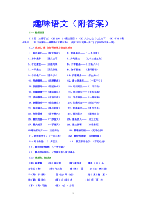 《趣味语文(附答案)》