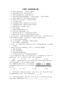 牛顿第二定律基础练习题(带答案)