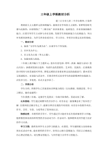 三年级音乐上册教材分析