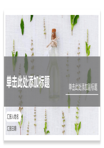 简约PPT模板2020最新版