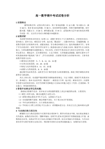 高一数学试卷分析