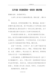 民族团结一家亲的资料全