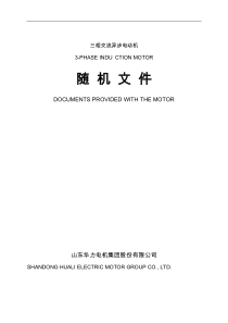 三相交流异步电动机说明书.