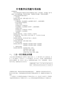 九年级中考复习应用题专项训练