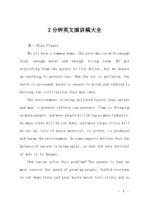 2分钟英文演讲稿大全