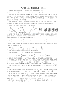 九年级(上)数学易错题