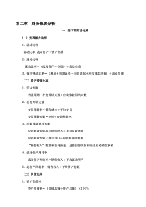 中级财务管理计算公式整理汇总