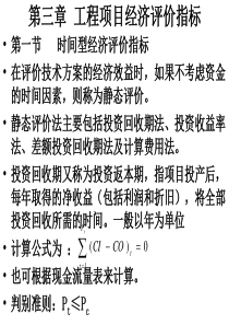工程经济学3